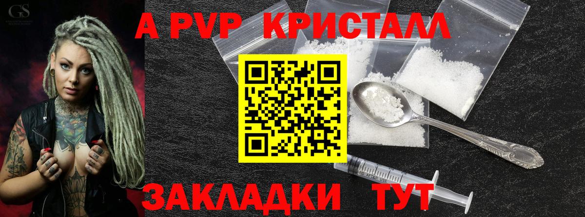 Alpha PVP СК КРИС  A-PVP кристаллы  Вход с VPN  Alpha PVP Соль  цены   Можайск 