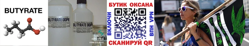 Бутират 99% Можайск