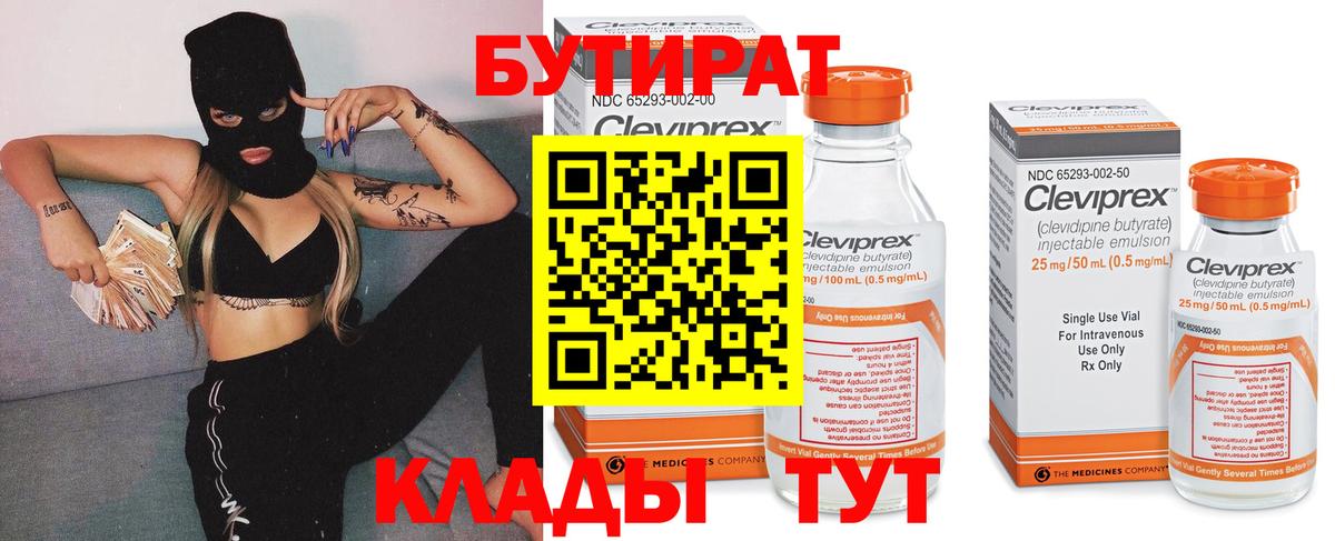 Бутират оксибутират Можайск