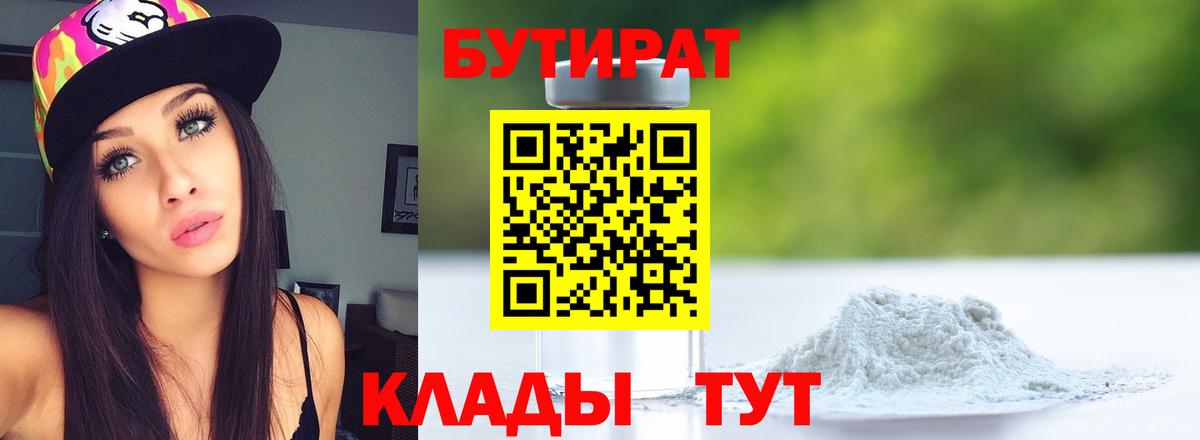 Бутират BDO 33%  Можайск 