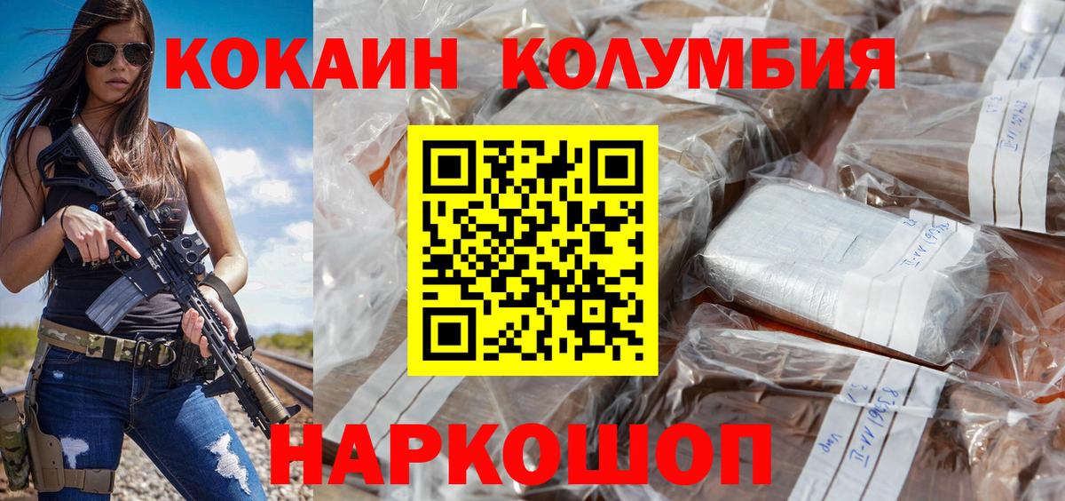 COCAIN Columbia Можайск