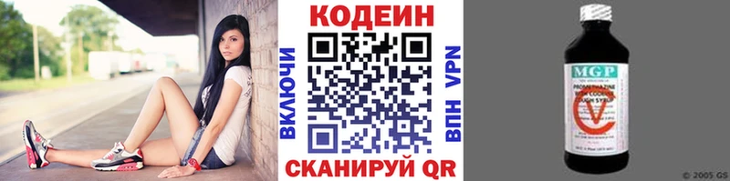 Codein напиток Lean (лин)  Можайск 