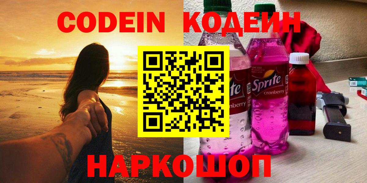 Кодеиновый сироп Lean напиток Lean (лин) Можайск