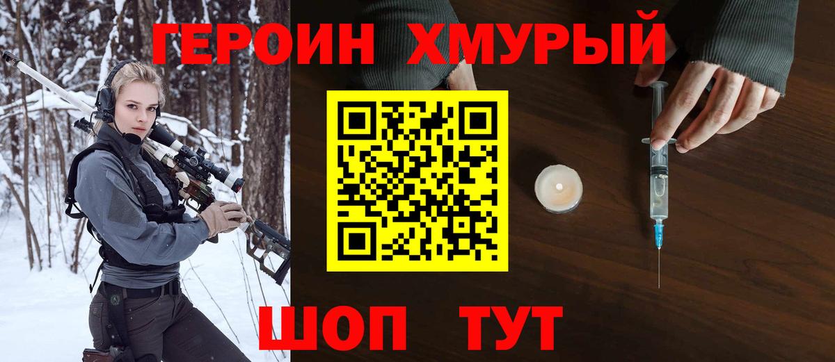 Героин гречка Можайск