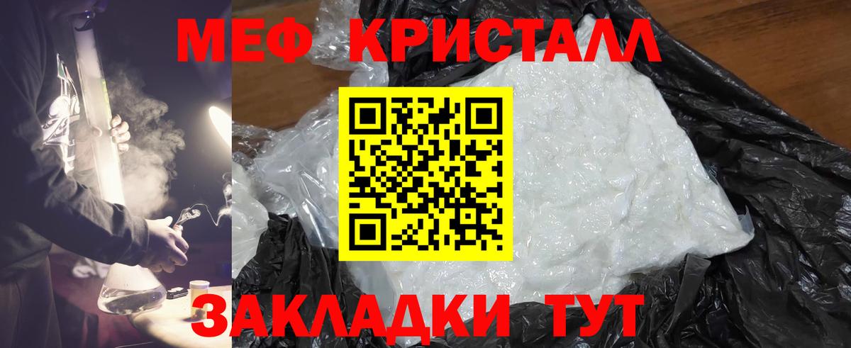 Мефедрон кристаллы Можайск