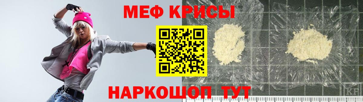Мефедрон  Можайск  МЕФ мяу мяу  МЕФ mephedrone  МЯУ-МЯУ 