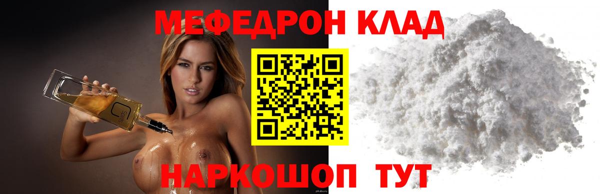 Меф  Мефедрон  Вход с VPN  МЯУ-МЯУ VHQ  Можайск 