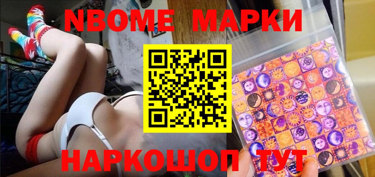 Наркотические марки 1,8мг Можайск