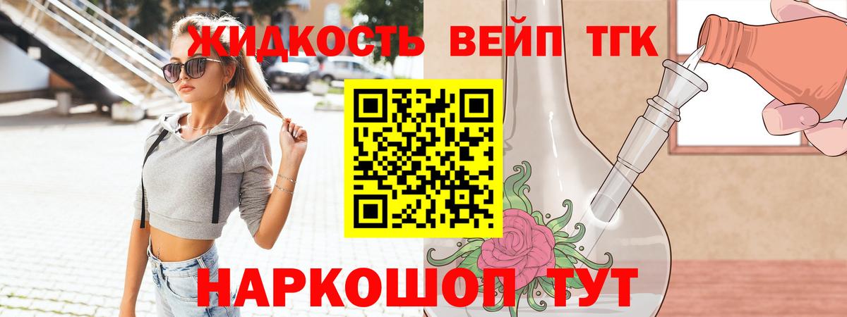 ТГК вейп с тгк Можайск